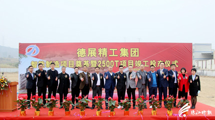 厲害！智能制造項目奠基，德展“如虎添翼”，生產(chǎn)總值三年內(nèi)將突破20億元